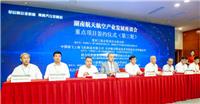 湖南中發(fā)軍融實(shí)業(yè)有限公司董事長王洪受邀參加2019“中國航天日”主場簽約活動