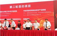 中發(fā)軍融軍民融合航空產(chǎn)業(yè)新城項(xiàng)目 簽約落戶湘潭經(jīng)開區(qū)
