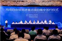 中發(fā)新科技有限公司成立子公司積極參與海南自由貿(mào)易港發(fā)展建設(shè)，攜手各方共建美好新海南及中國(guó)開放新高地