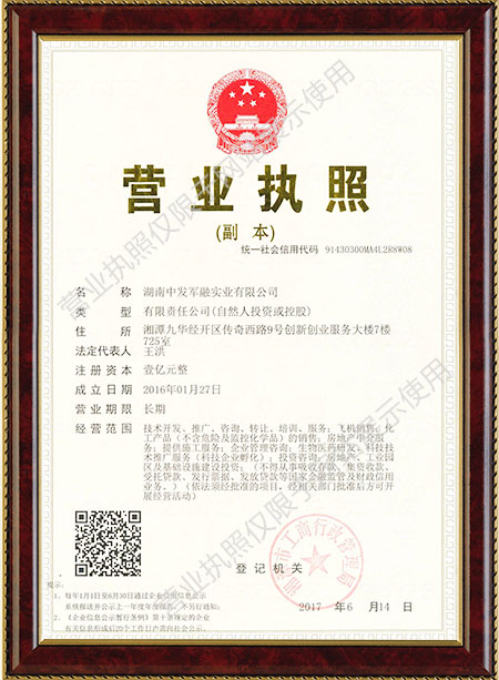 湖南中發(fā)軍融實(shí)業(yè)有限公司,飛機(jī)銷售,生物醫(yī)藥研發(fā),航空物流,企業(yè)管理咨詢