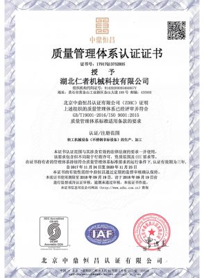 質(zhì)量管理體系認(rèn)證證書(shū)