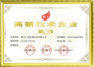 高新企業(yè)證書(shū)